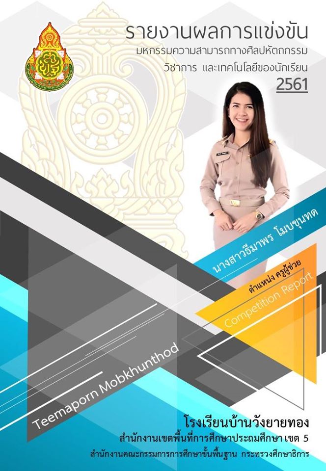 แนะนำ แหล่งดาวน์โหลดปกหลากหลาย สวยมาก ปกครูผู้ช่วย ปกเลื่อนวิทยฐานะ Sar  และอื่นๆ ดาวน์โหลดฟรี - สื่อการสอนฟรี.Com